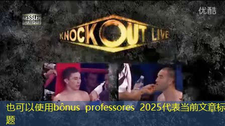 bônus professores 2025 bônus professores 2025